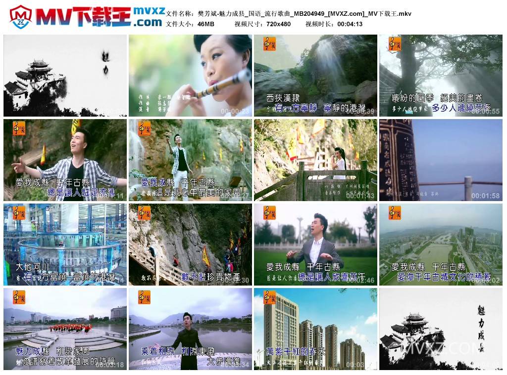 樊芳斌-魅力成县_国语_流行歌曲_MB204949